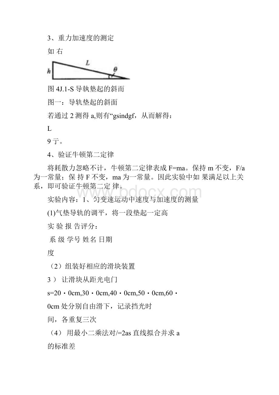 直线运动中速度的测量实验报告.docx_第2页