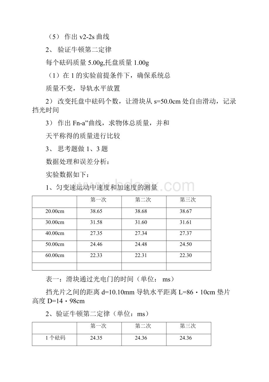 直线运动中速度的测量实验报告.docx_第3页