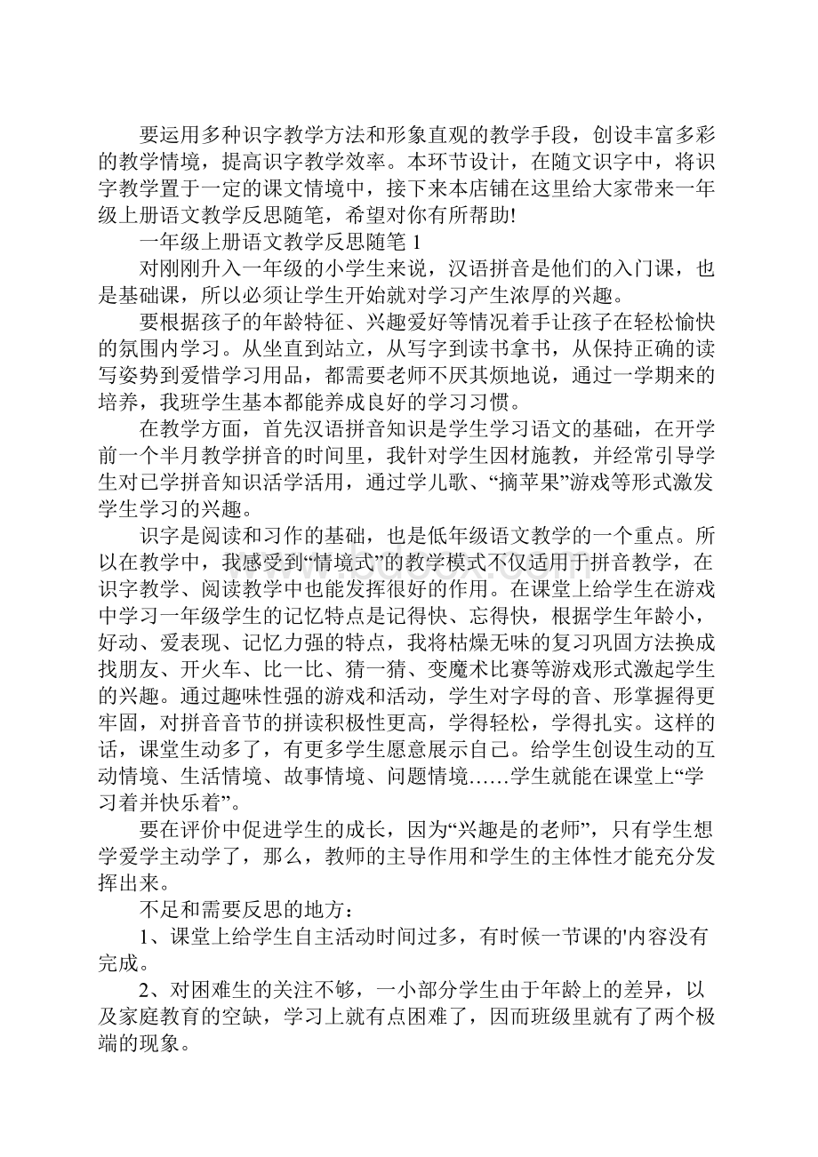 一年级上册语文教学反思随笔.docx_第2页