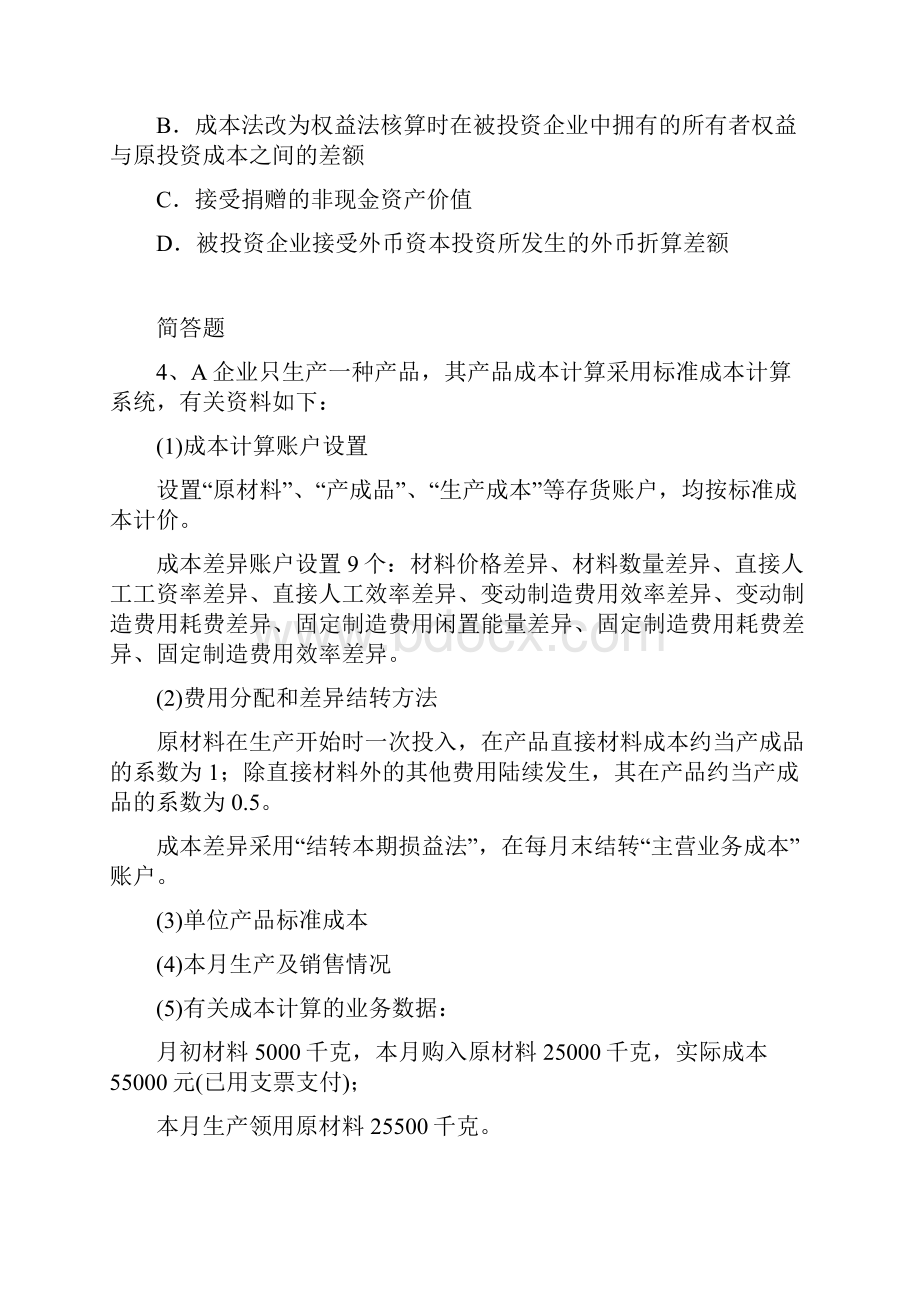 初级会计实务复习题2277.docx_第2页