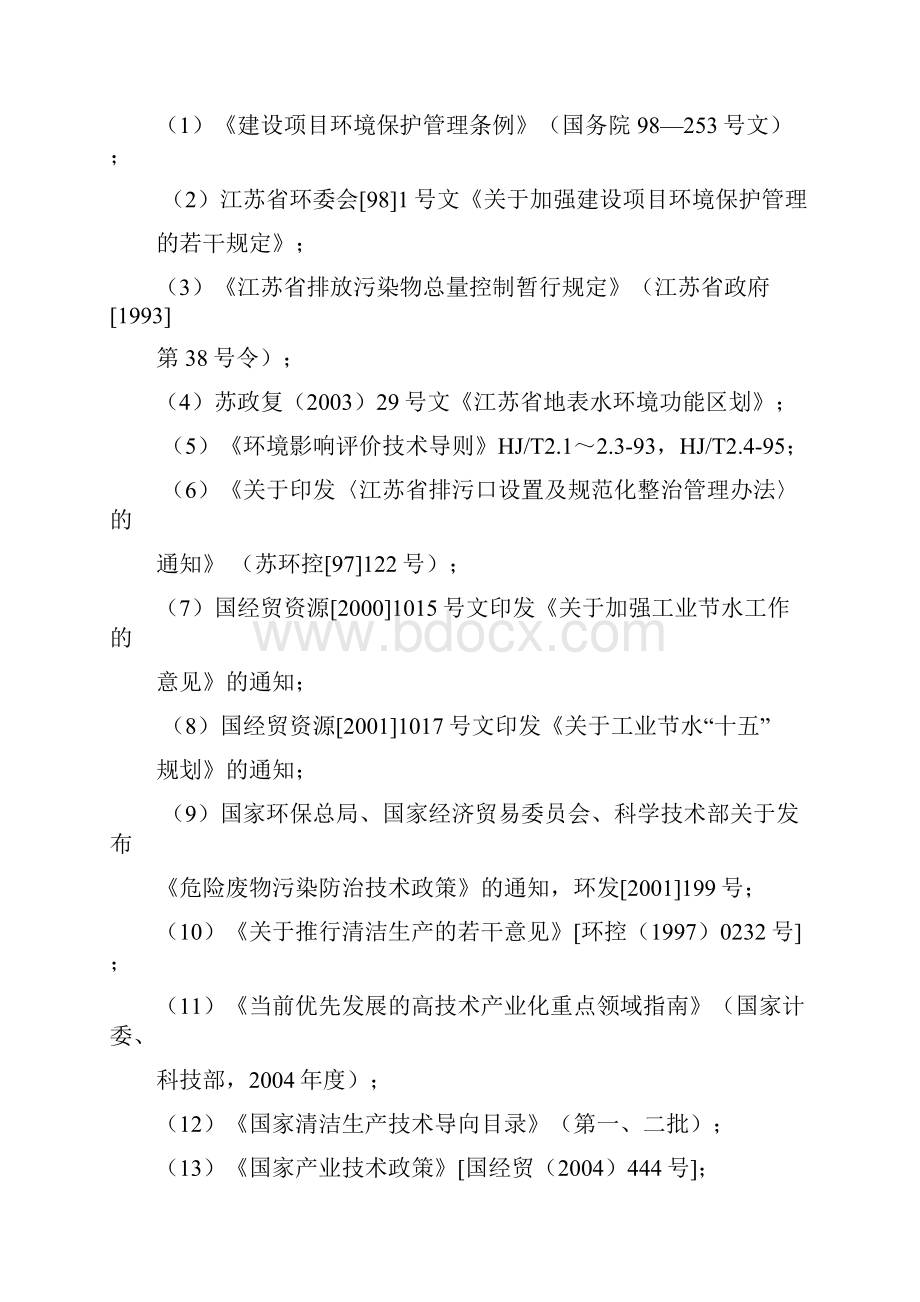 句容市隆鑫试剂厂染料中间体建设项目申报可研报告计划书.docx_第2页