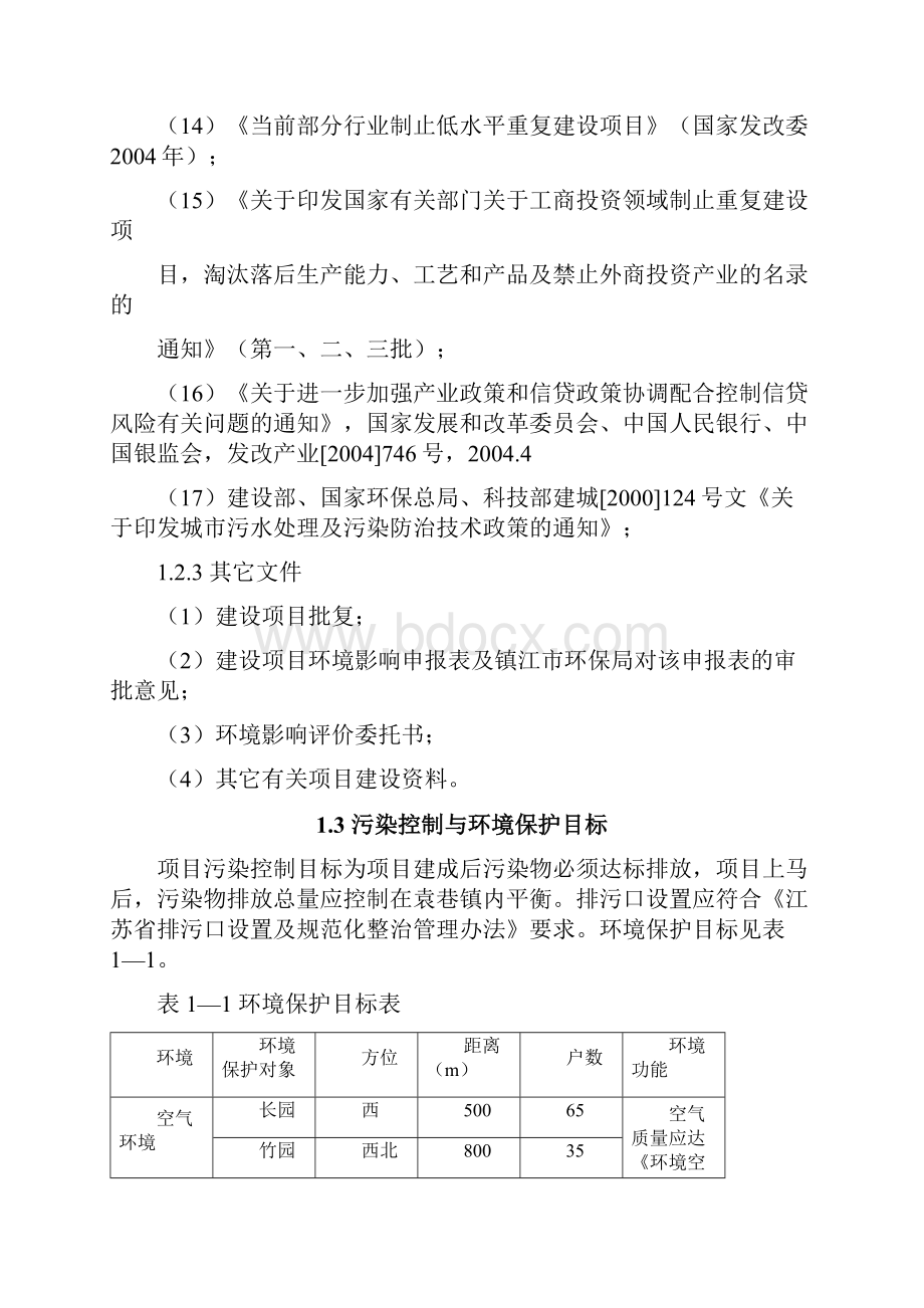 句容市隆鑫试剂厂染料中间体建设项目申报可研报告计划书.docx_第3页