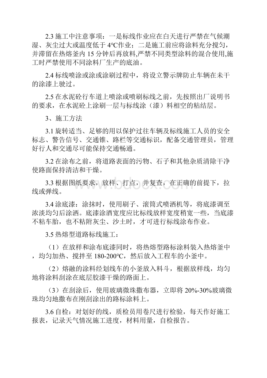 交通标线的施工方案施工方法.docx_第2页