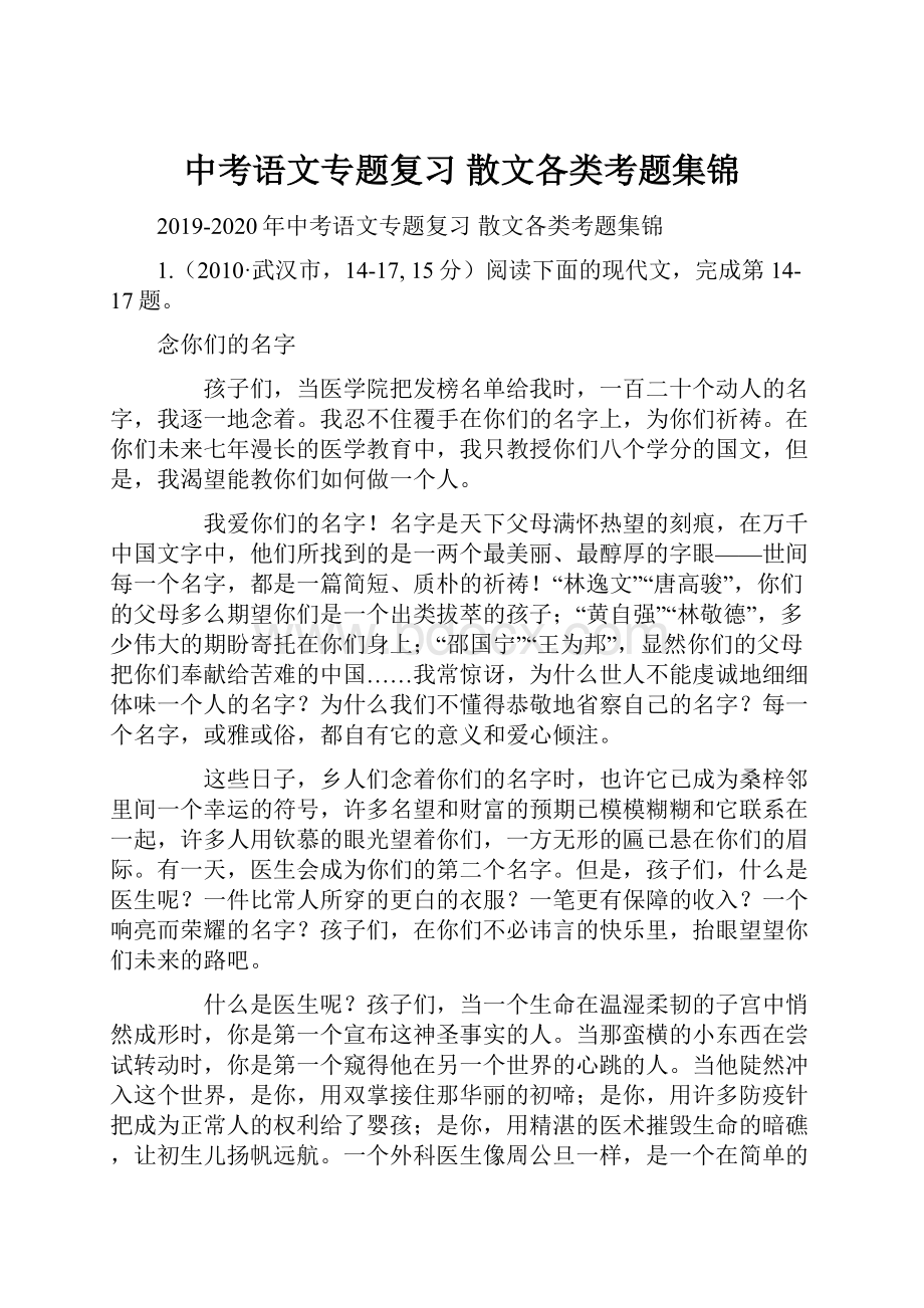 中考语文专题复习 散文各类考题集锦.docx_第1页