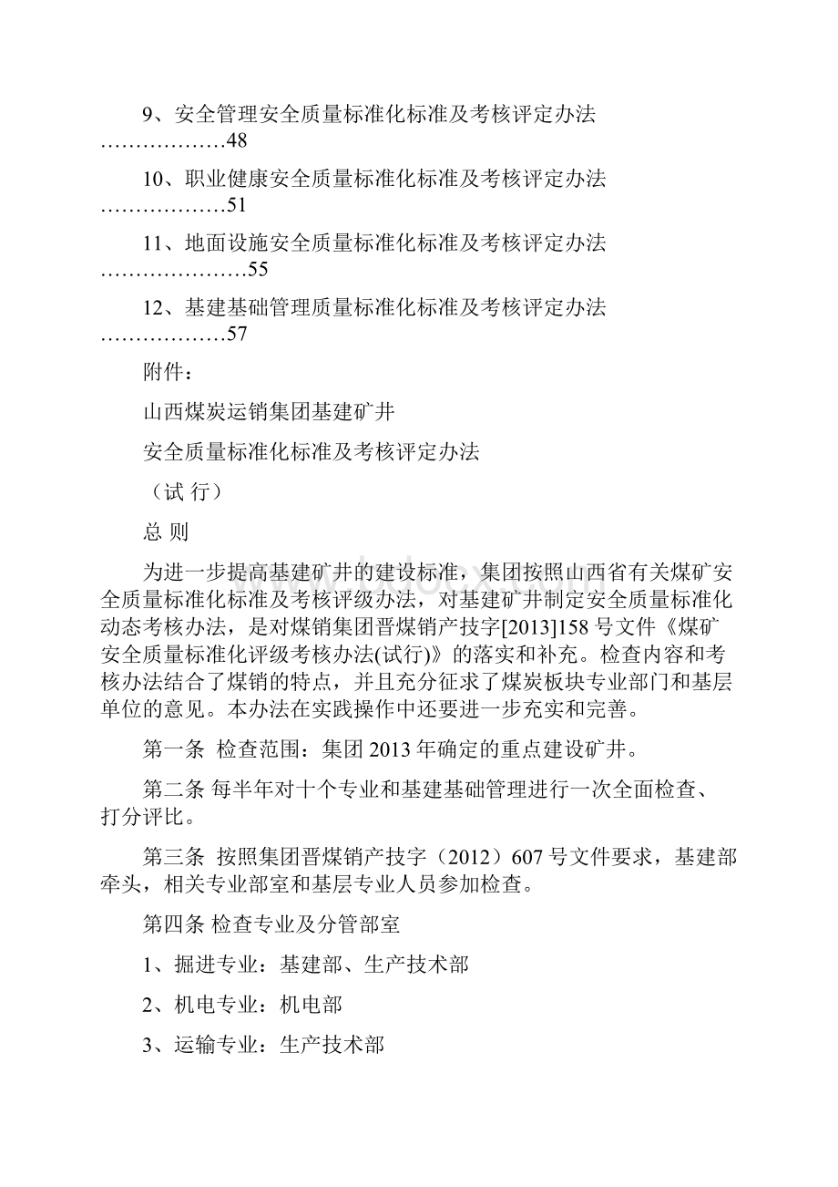 建设矿井质量标准化标准及考核评定办法.docx_第2页