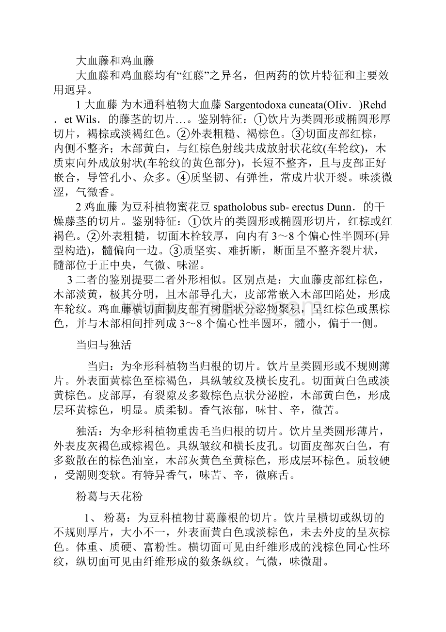 易混淆中药材鉴别总结.docx_第3页