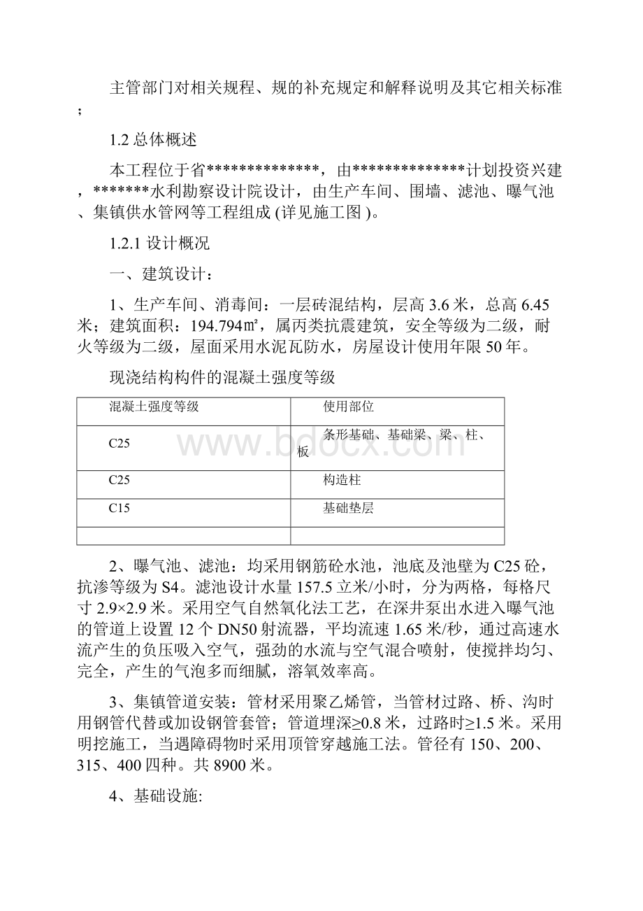 水厂改扩建施工设计方案.docx_第3页