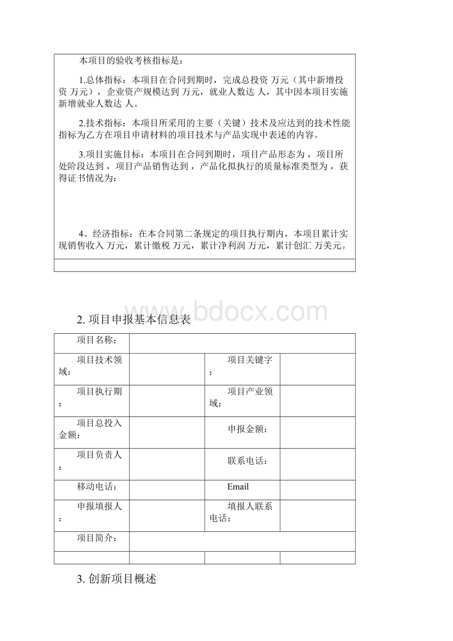 海淀区创新资金项目申报书水印.docx_第2页