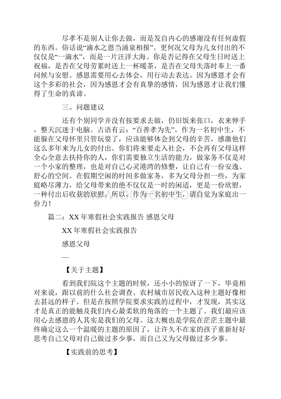 孝敬父母社会实践报告doc.docx_第2页