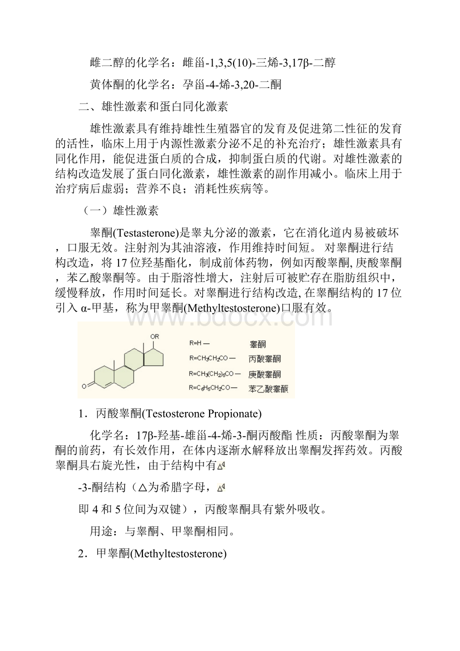 第十章性激素和肾上腺皮质激素doc.docx_第3页