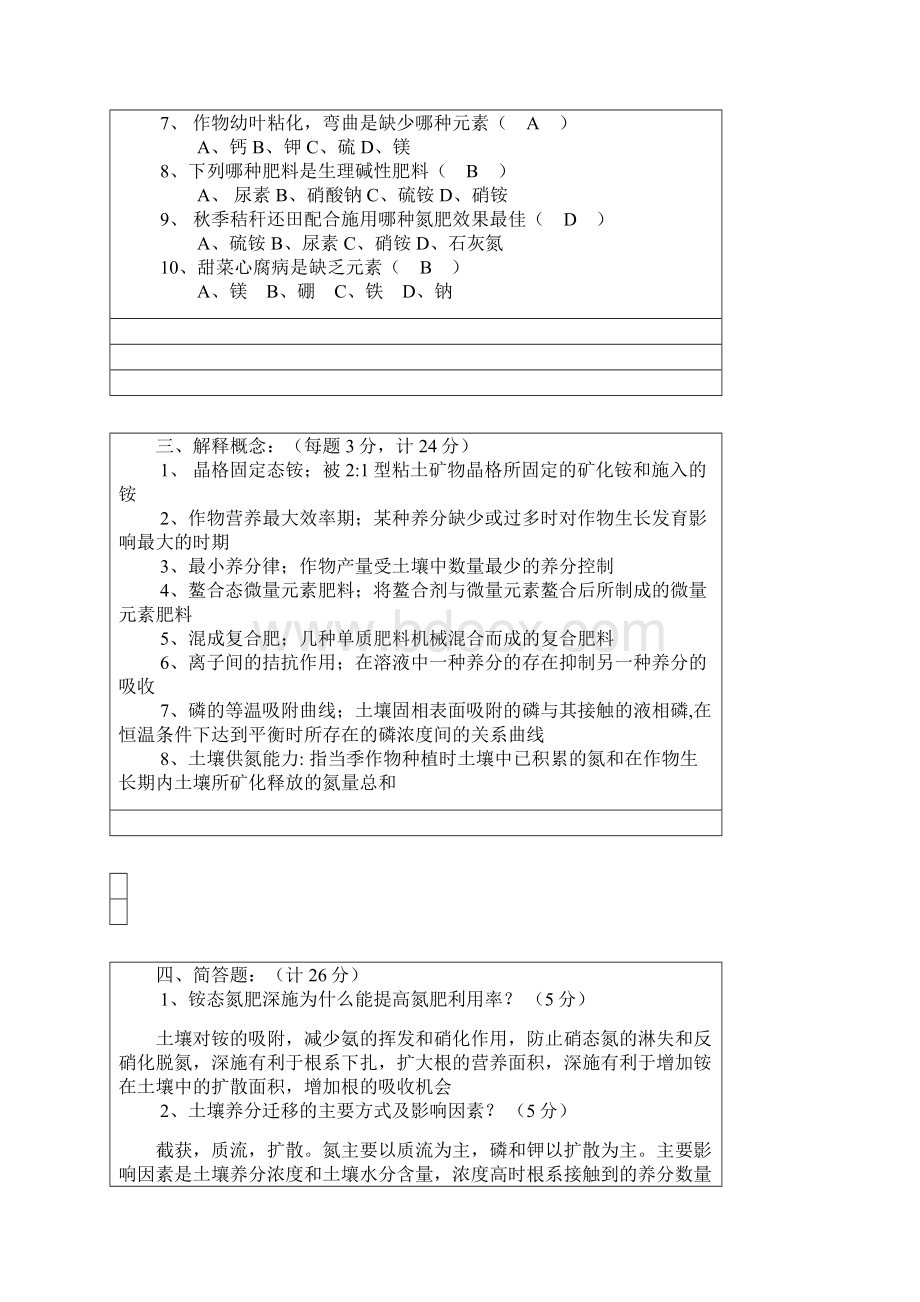 植物营养学试题及解答.docx_第2页