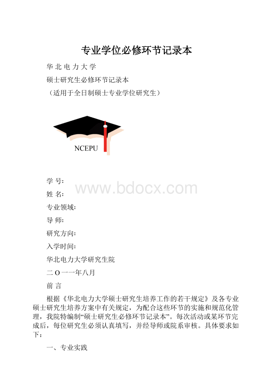 专业学位必修环节记录本.docx_第1页