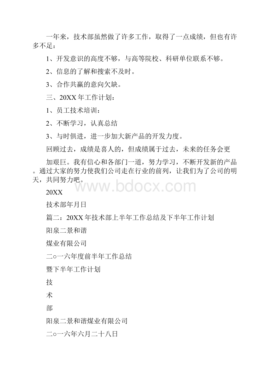 20XX年技术员工作计划.docx_第3页