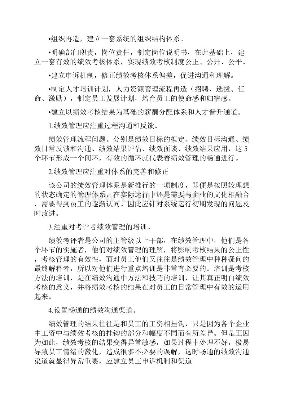 员工绩效考核存在的问题及分析学习资料.docx_第3页