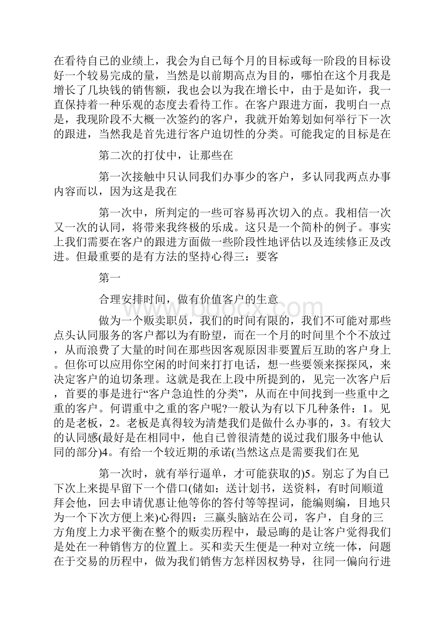 销售会议心得.docx_第2页