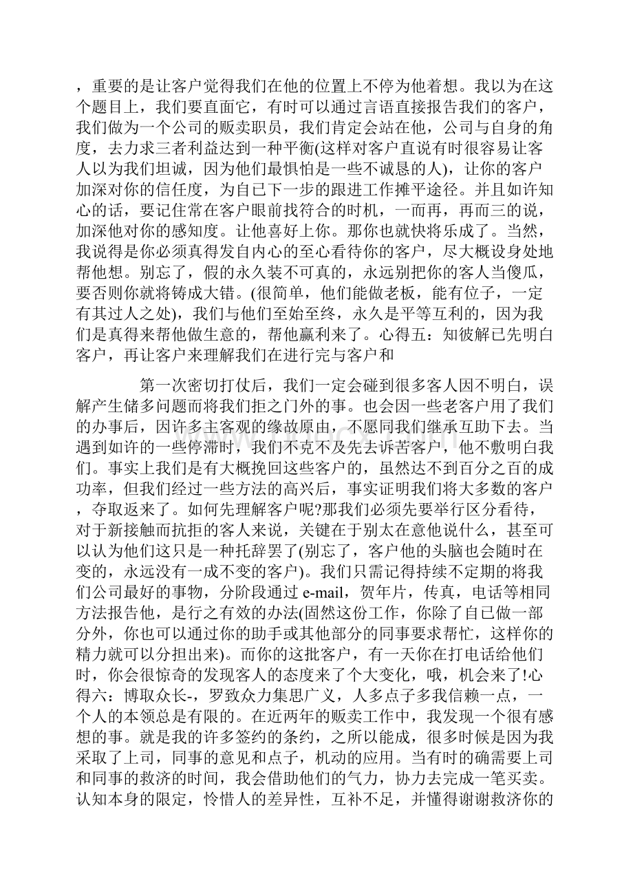 销售会议心得.docx_第3页