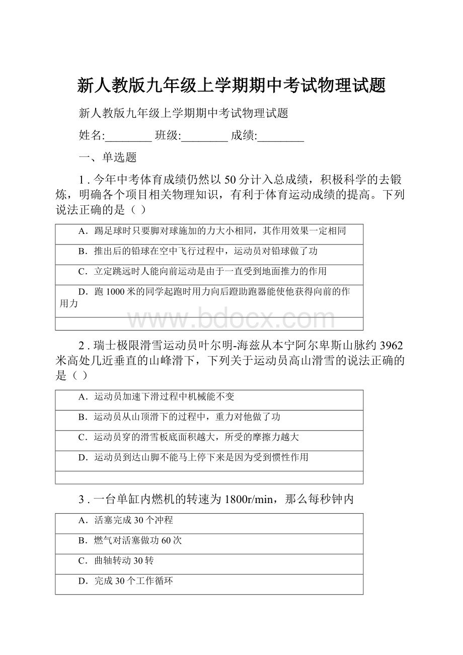 新人教版九年级上学期期中考试物理试题.docx