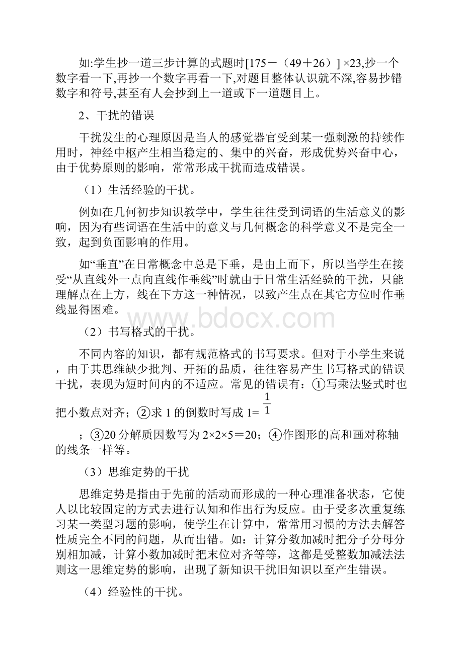 小学生学习数学良好审题习惯的培养策略汇总.docx_第3页