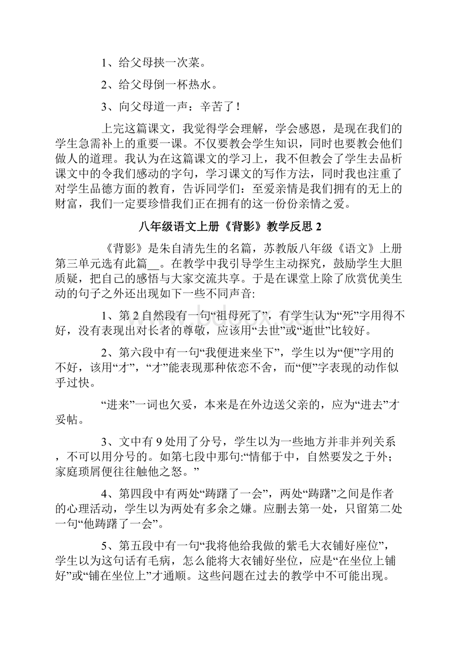 八年级语文上册《背影》教学反思.docx_第2页