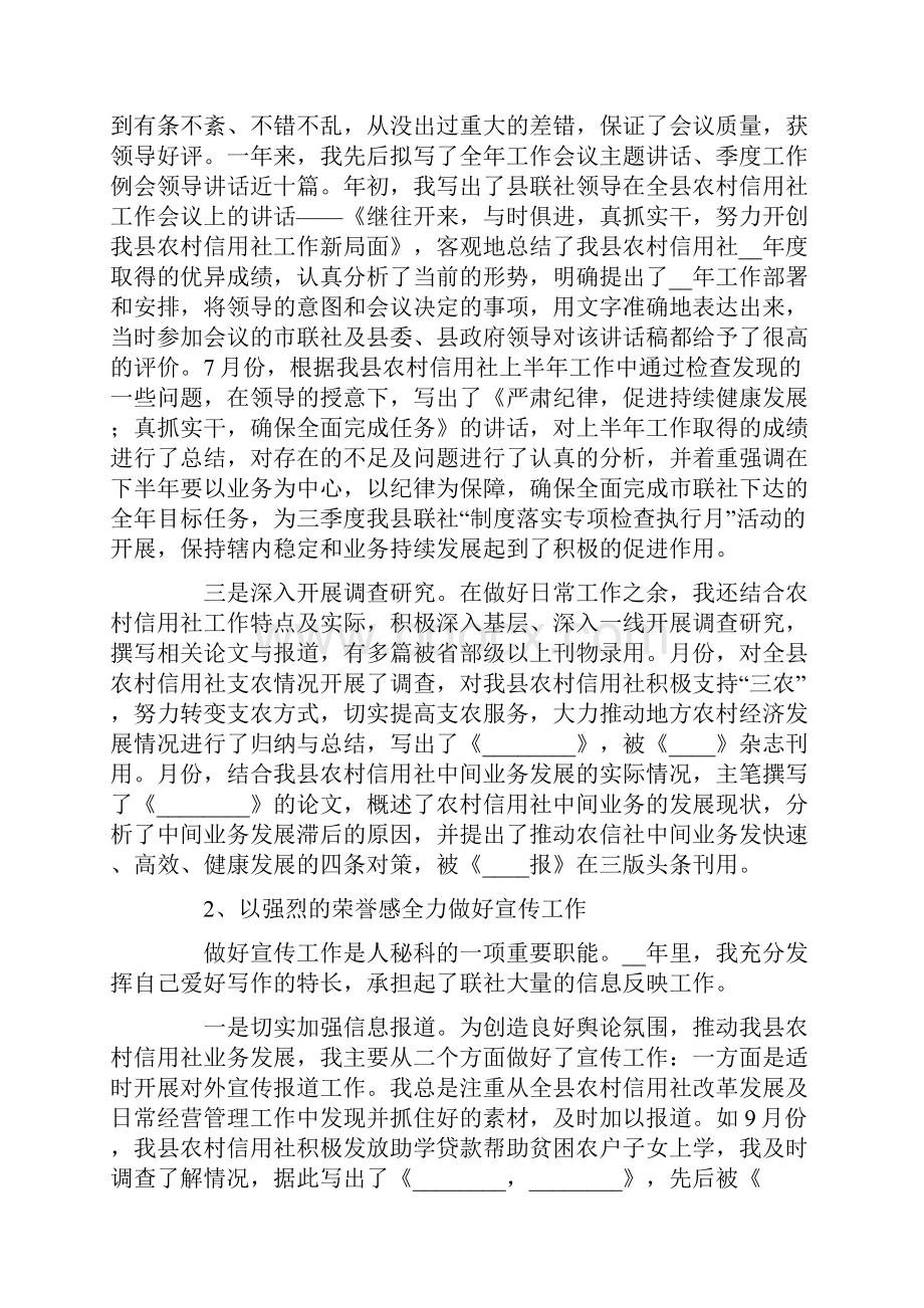 个人年终总结合集8篇.docx_第2页