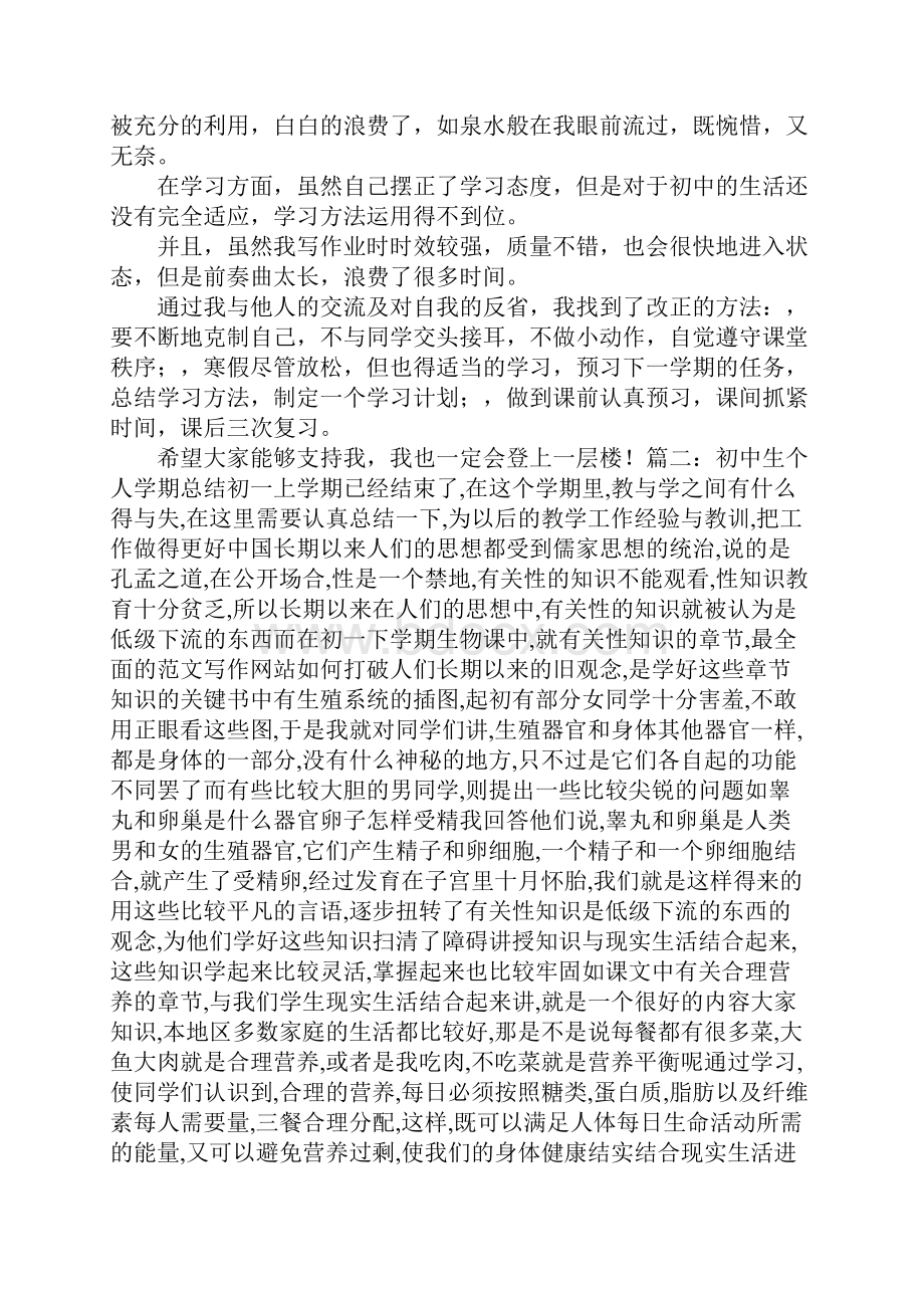 初一学期个人总结.docx_第2页