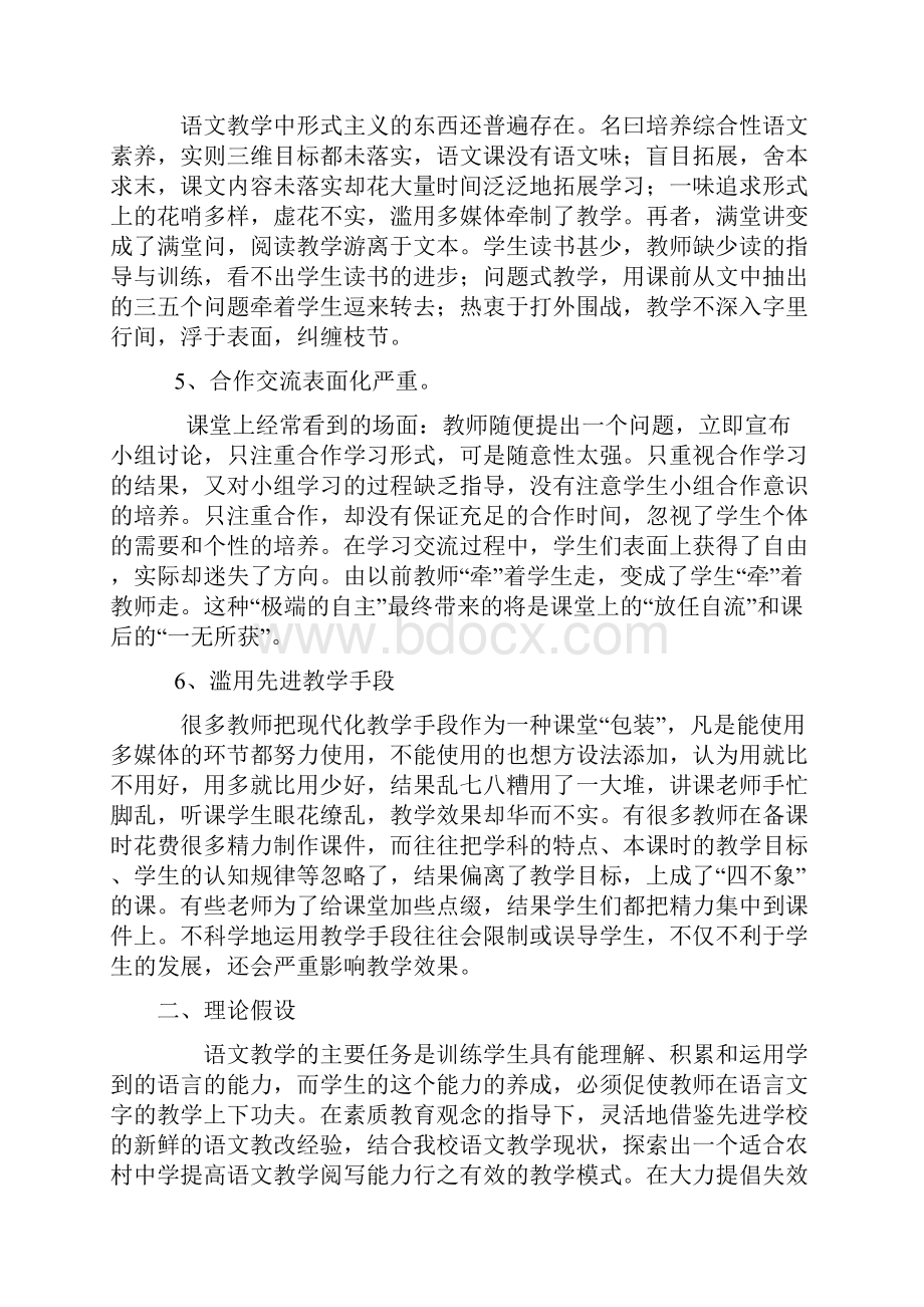 语文研究课题.docx_第3页