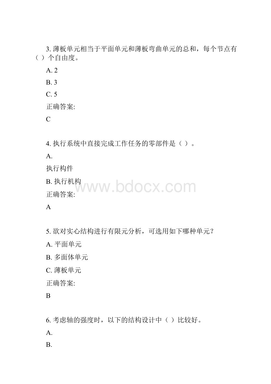 东大15秋学期《现代机械设计理论与方法》在线作业2满分答案.docx_第2页