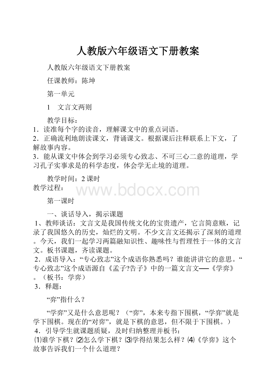 人教版六年级语文下册教案.docx