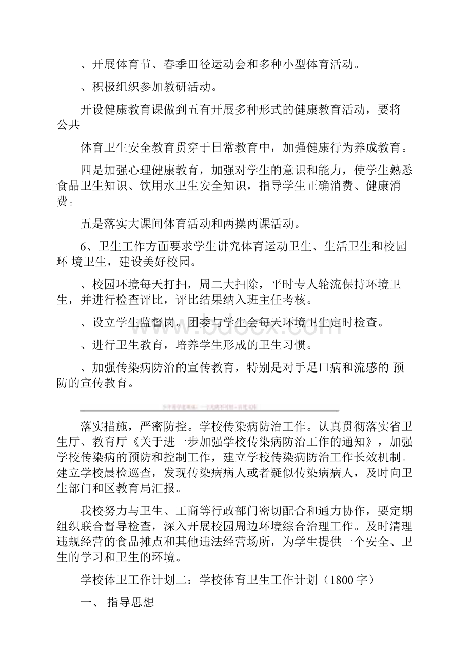 学校体卫工作计划.docx_第3页