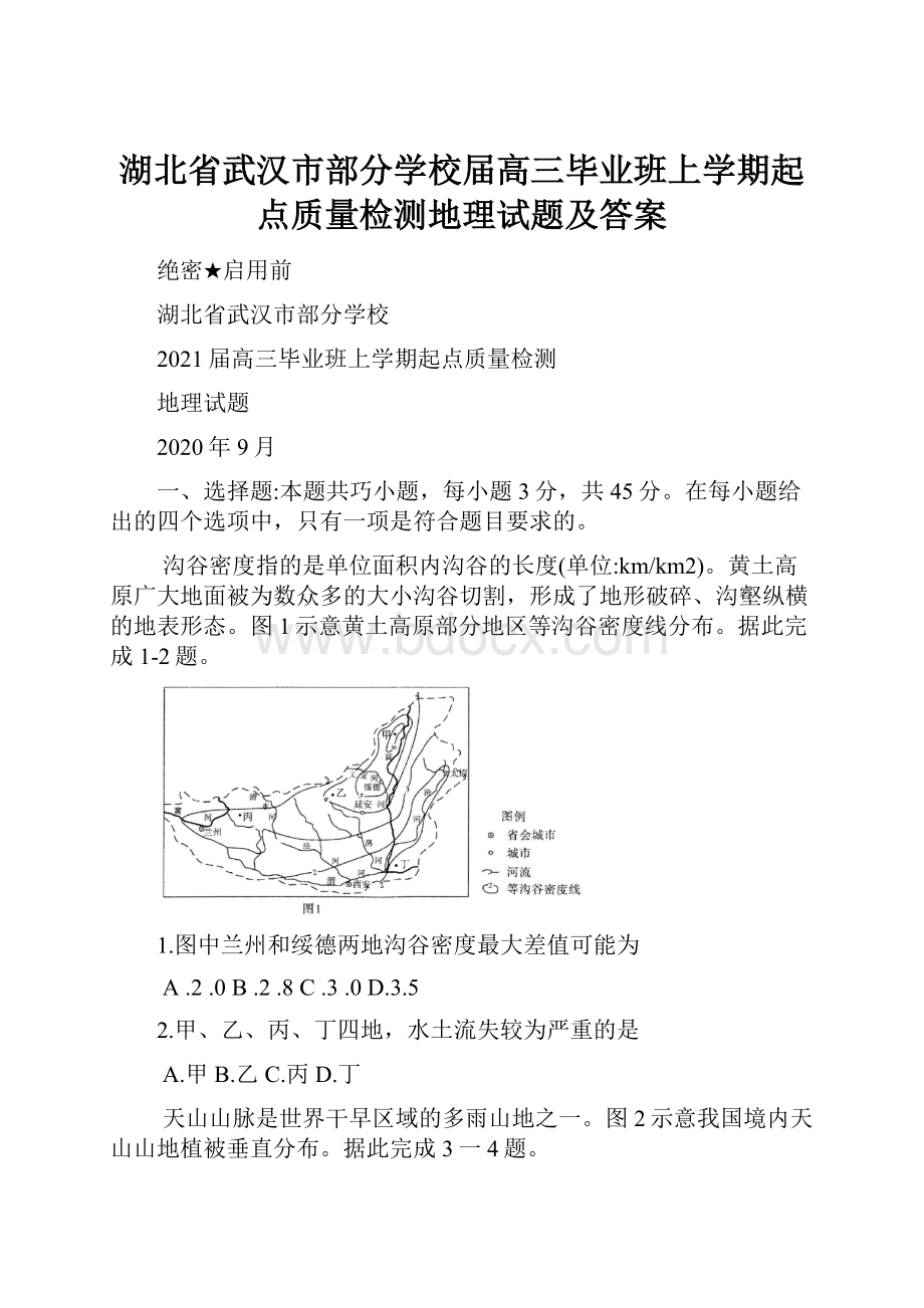 湖北省武汉市部分学校届高三毕业班上学期起点质量检测地理试题及答案.docx