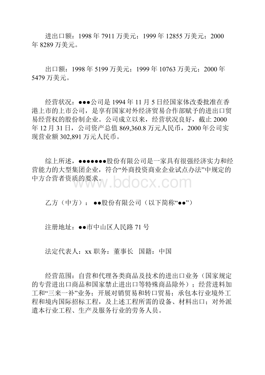 推荐精品合资大型综合超市项目可行性研究报告.docx_第2页