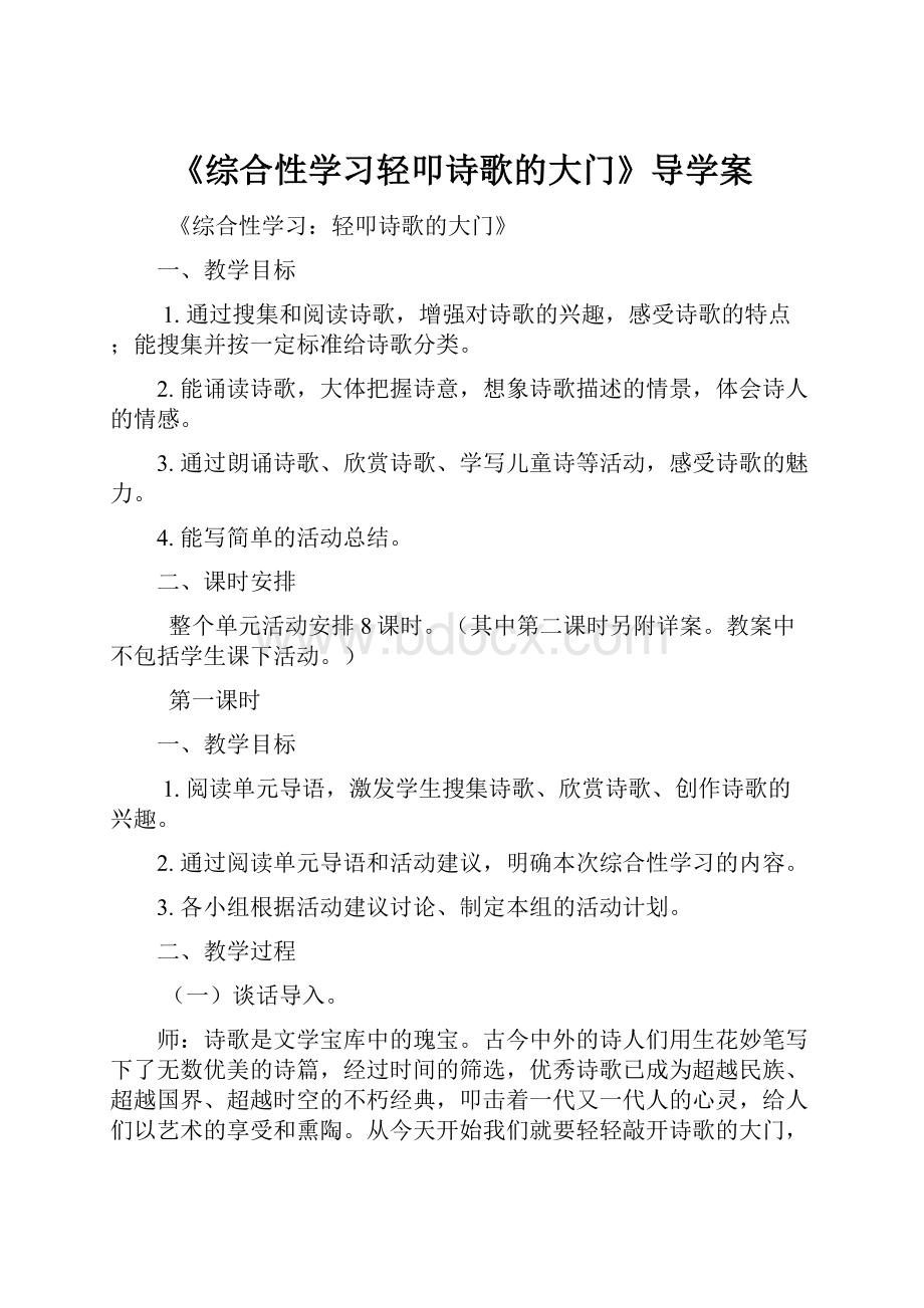 《综合性学习轻叩诗歌的大门》导学案.docx_第1页