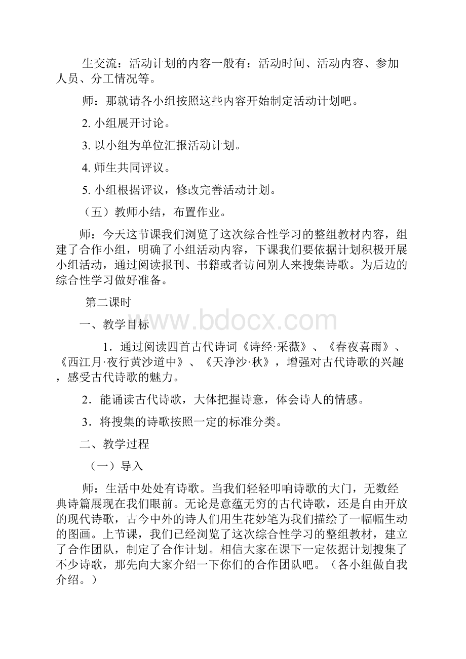 《综合性学习轻叩诗歌的大门》导学案.docx_第3页