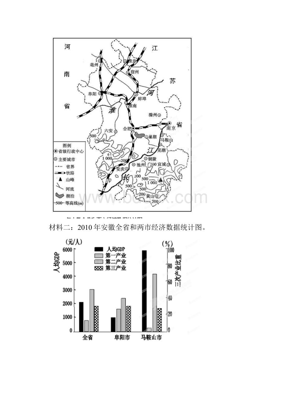 届高三地理名校试题汇编 专题17 中国地理教师版.docx_第3页