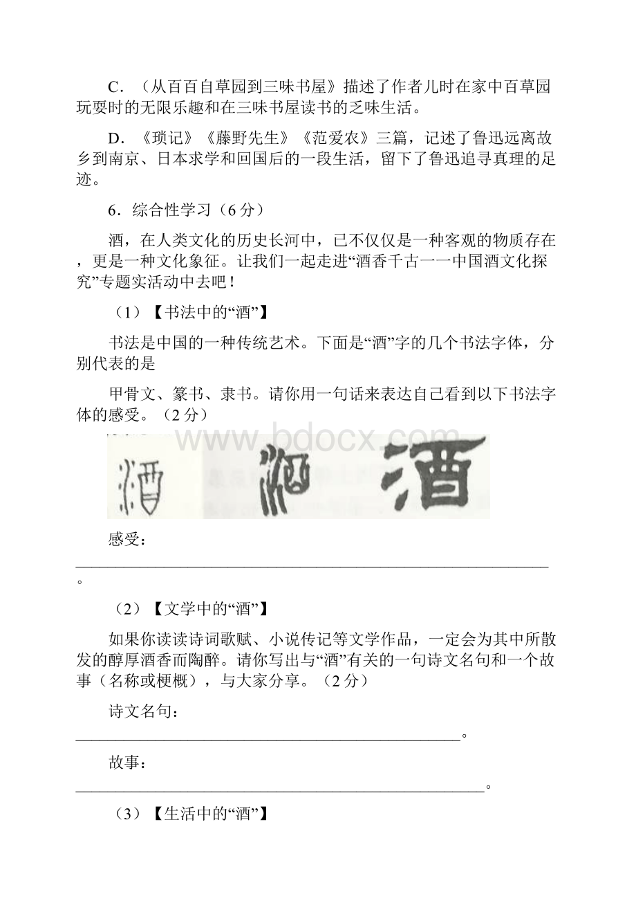 湖南省衡阳市中考语文试题有答案.docx_第3页