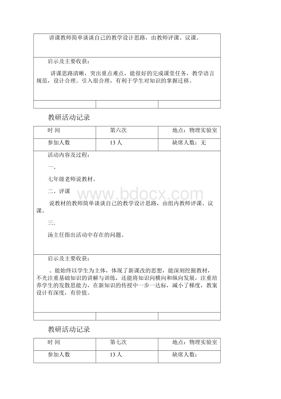 最新初中数学教研活动记录.docx_第3页