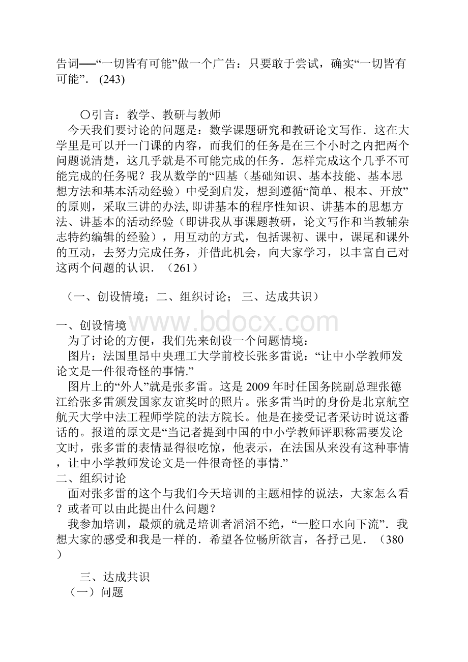 数学课题研究与教研论文写作.docx_第3页