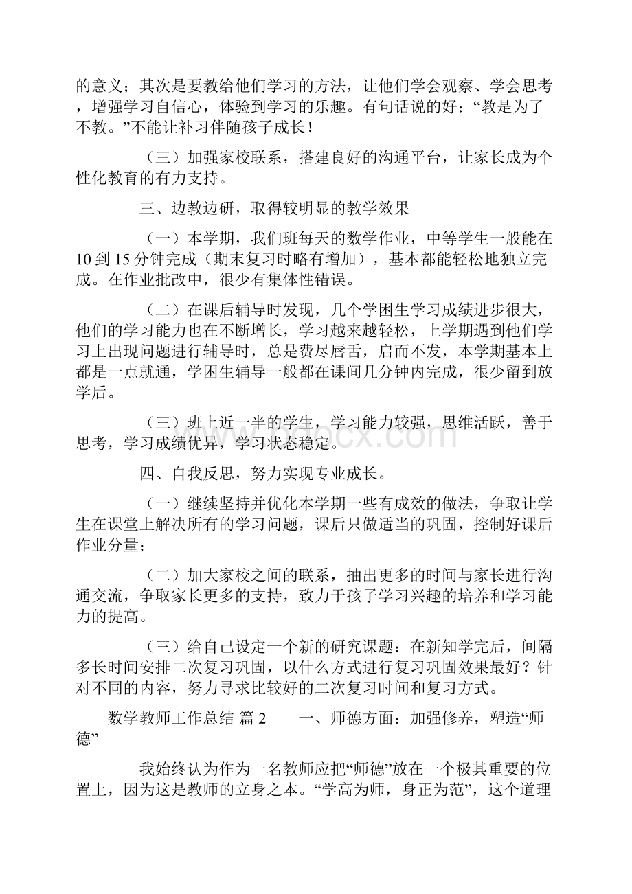 精选数学教师工作总结四篇.docx_第3页