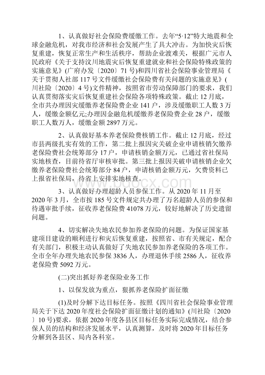 度养老保险个人总结范文.docx_第2页