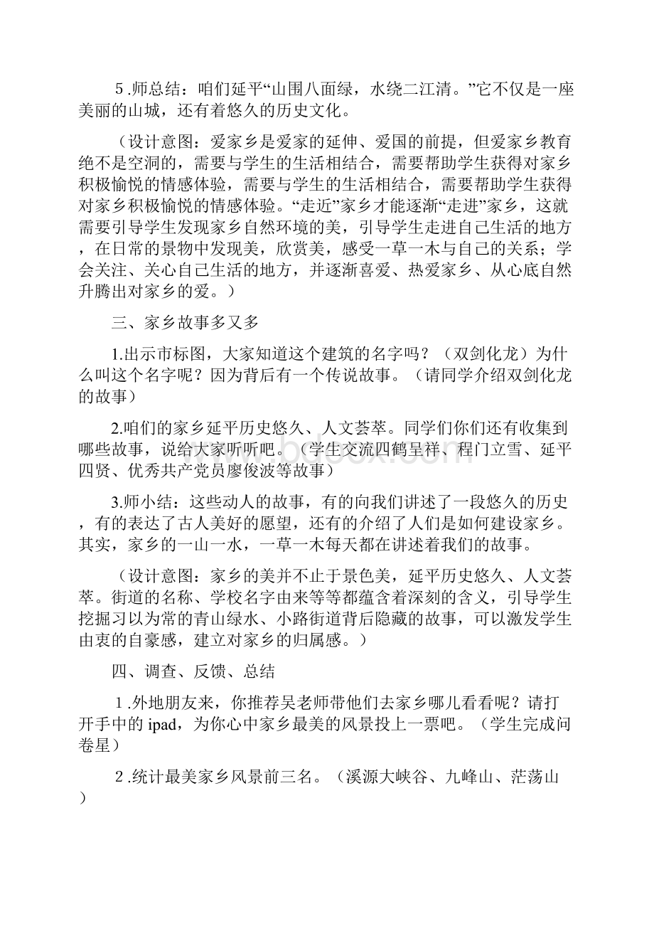 部编版小学二年级上册道德与法治教案第四单元.docx_第3页