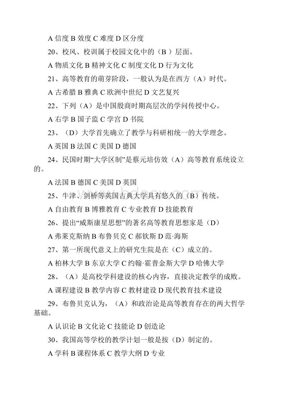 高等教育学考试试题附答案.docx_第3页