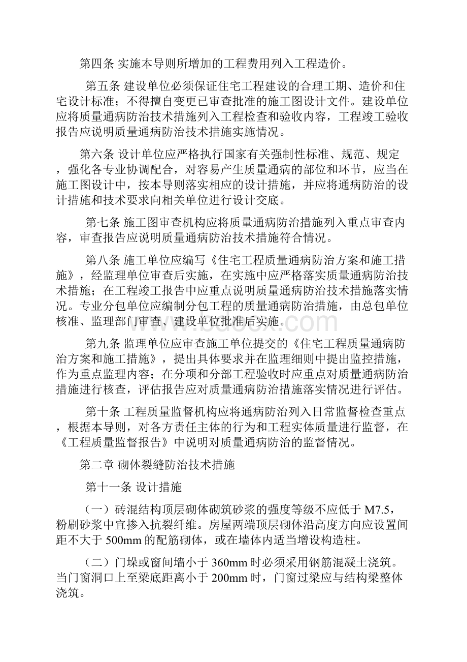 合肥市住宅工程质量通病防治导则最新版.docx_第3页