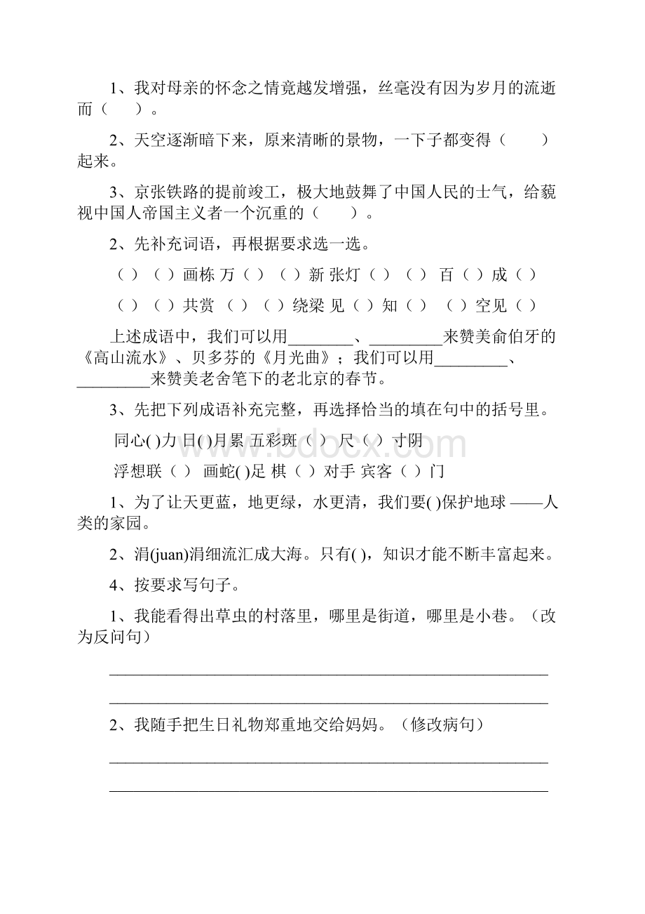 六年级语文上学期开学测试试题 湘教版B卷 含答案.docx_第3页