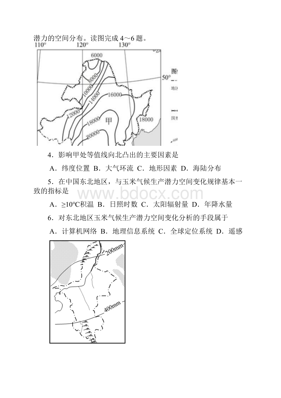 高考地理优秀真题模拟题7.docx_第2页