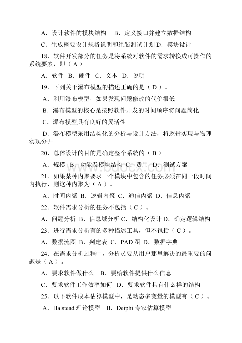 《软件工程》练习题.docx_第3页