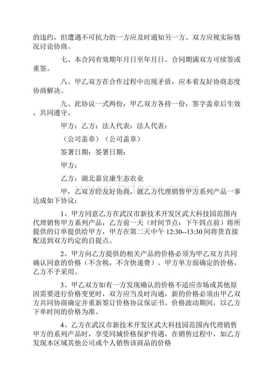 价格协议书锦集8篇.docx_第3页