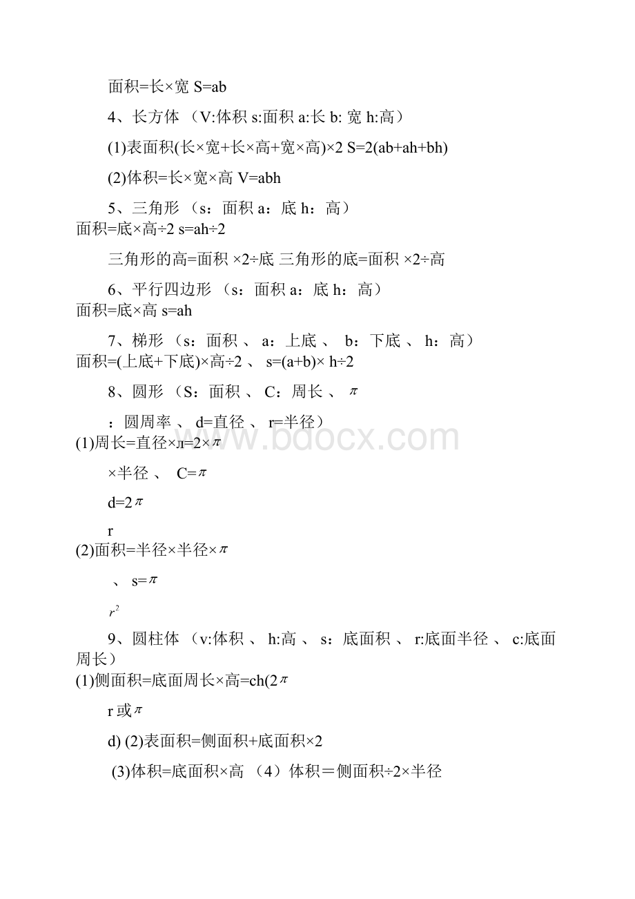 优质小学六年级毕业班数学知识点复习资料.docx_第2页