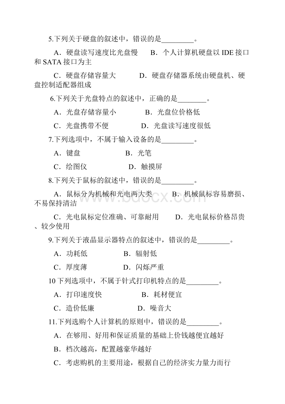 计算机基础知识试题和答案解析.docx_第2页