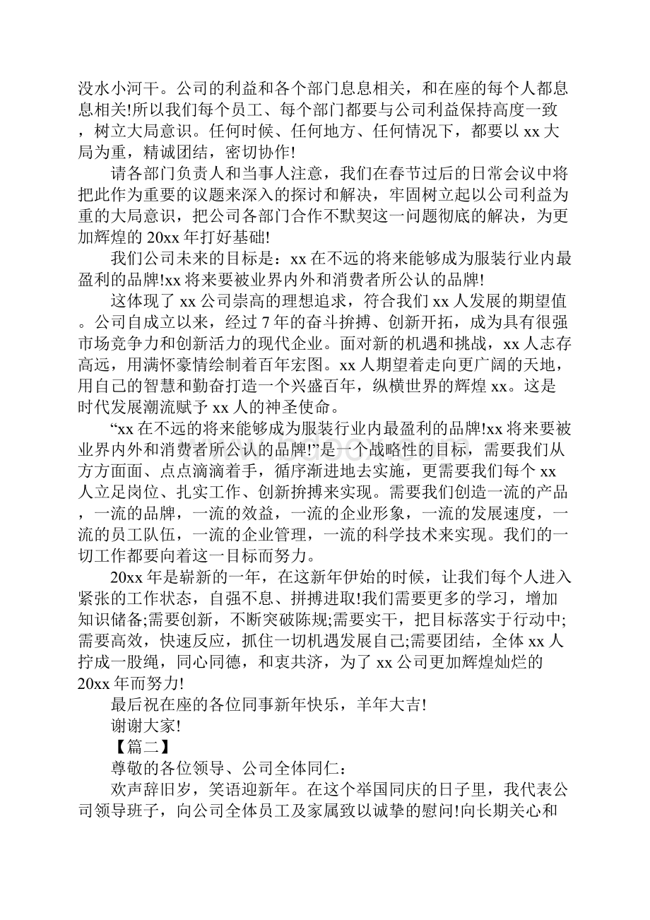 总经理年会发言稿大全.docx_第2页