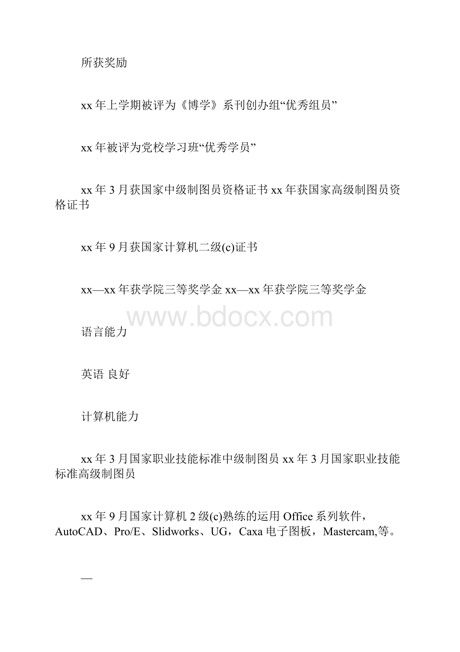 个人求职简历范文参考普工个人求职简历范文.docx_第3页